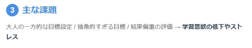 (3) 目標設定の課題