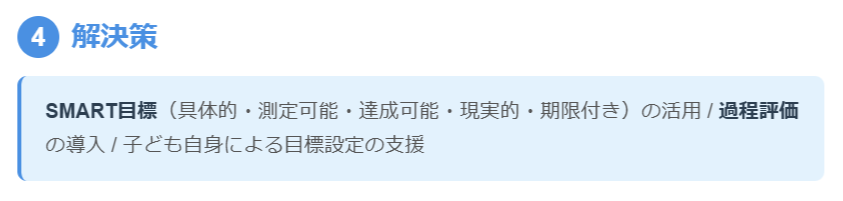 (4) 解決策・実践方法
