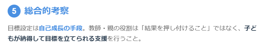 (5) 総合的な考察