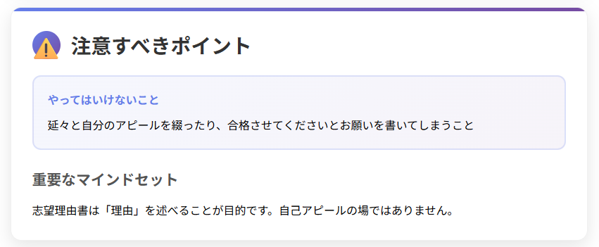 志望理由書注意すべき点図解