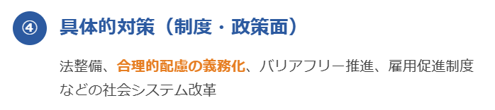 ④ 具体的対策（＝制度・政策面）