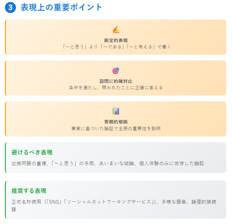 6. 表現上の注意