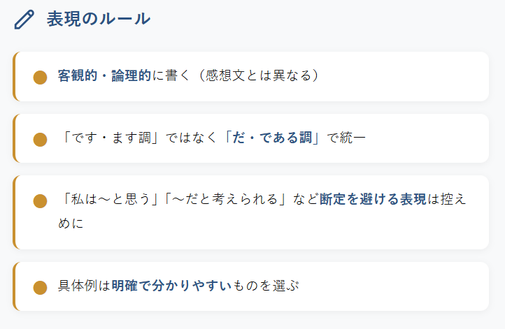 文章作成のコツ