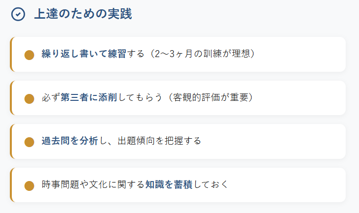 小論文上達のコツ