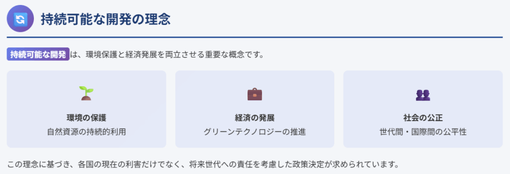 持続可能な開発図解②