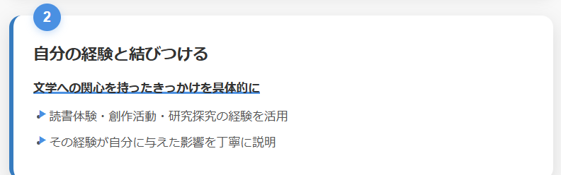 2. 自分の経験や興味と結びつける