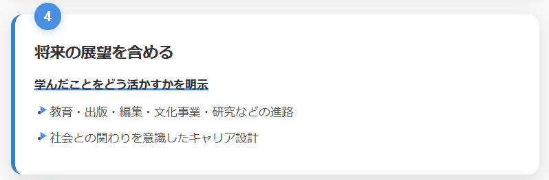 4. 将来の展望を含める