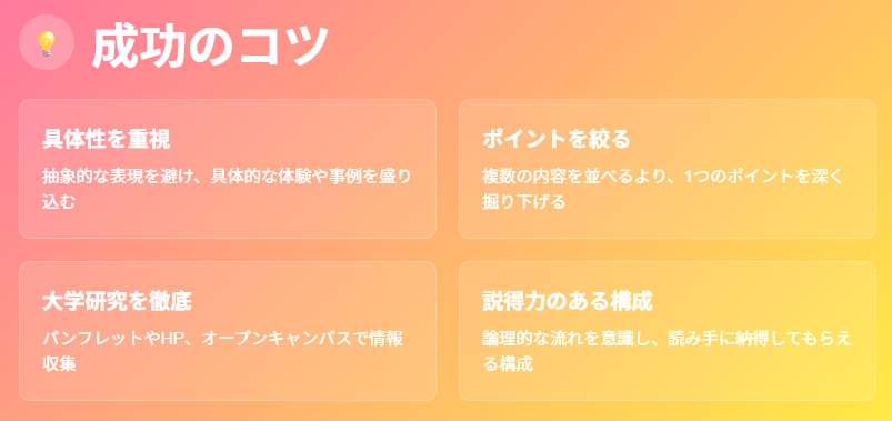 法学部志望理由書成功のコツ