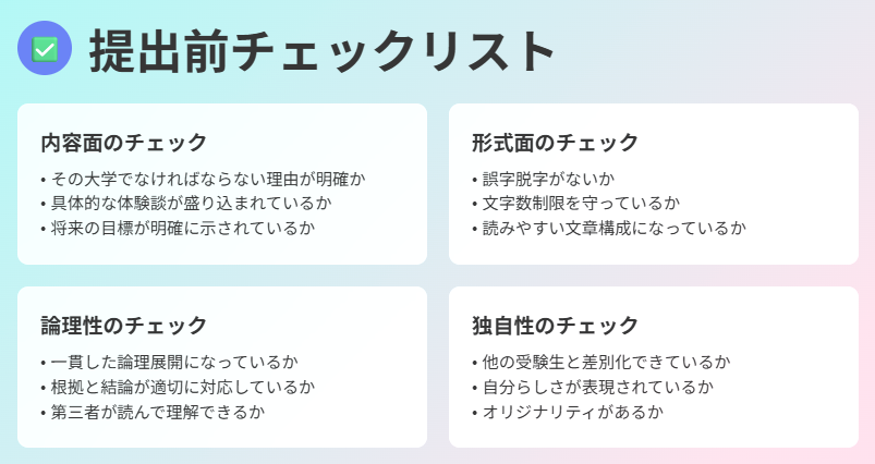 法学部志望理由書のチェックリスト