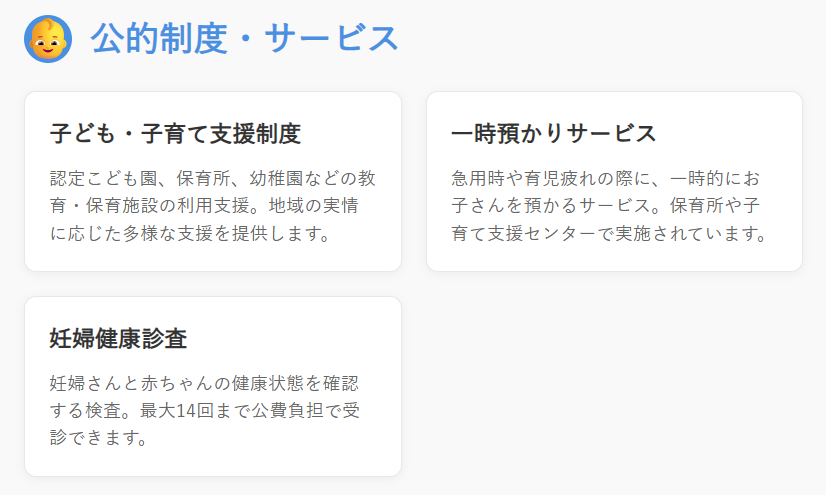 公的制度・サービス