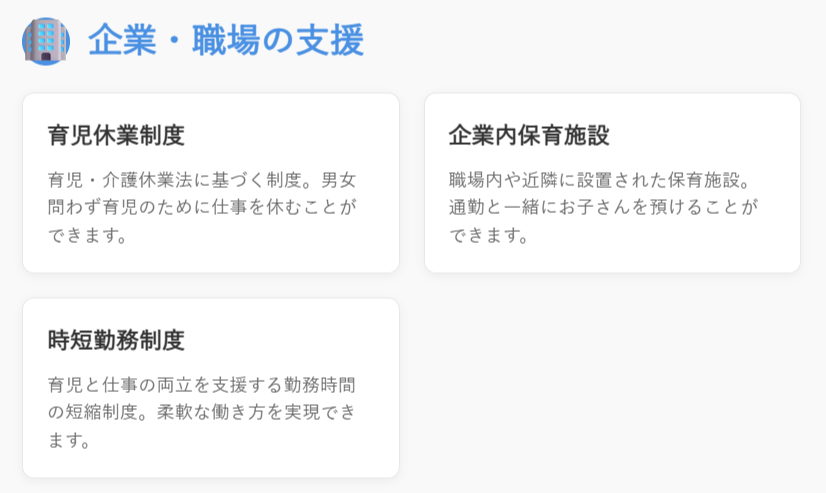 企業・職場の支援