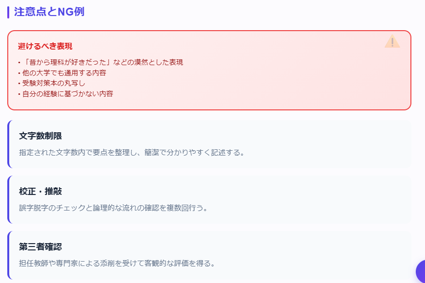 理学部志望理由書注意点図解