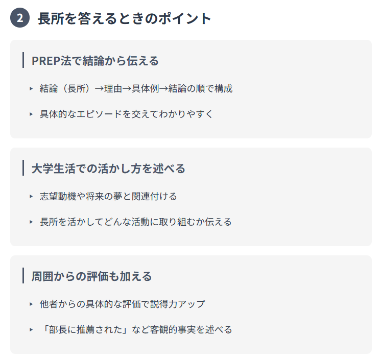 長所を答えるときのポイント