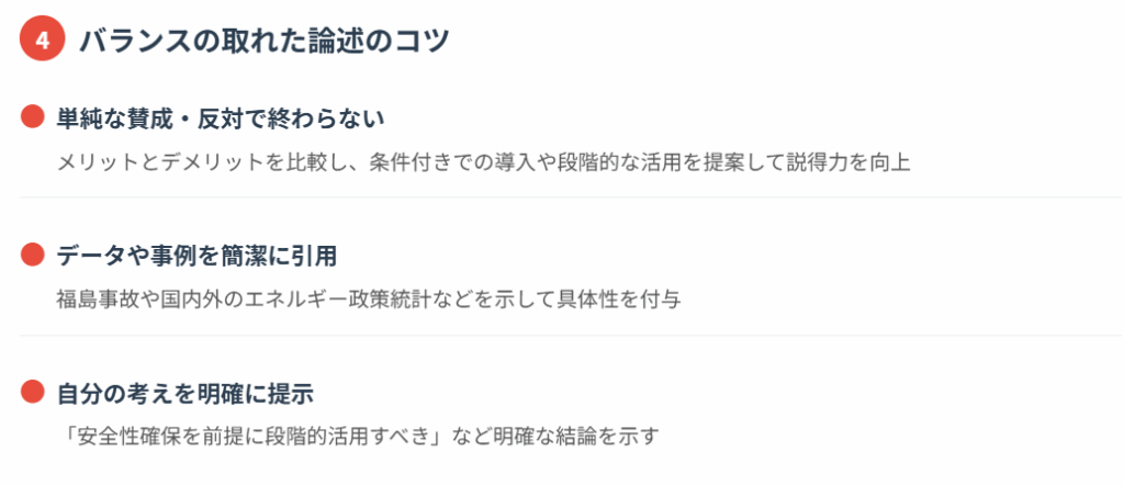バランスの取れた論述のコツ