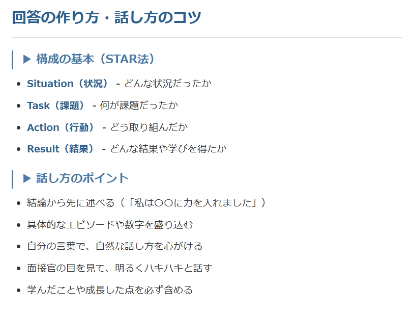 回答の作り方・話し方のコツ