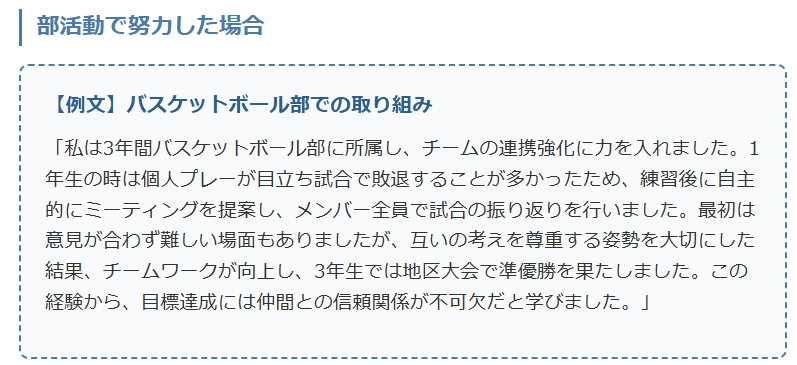 部活動で努力した場合