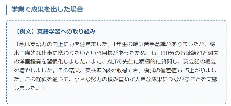 学業で成果を出した場合