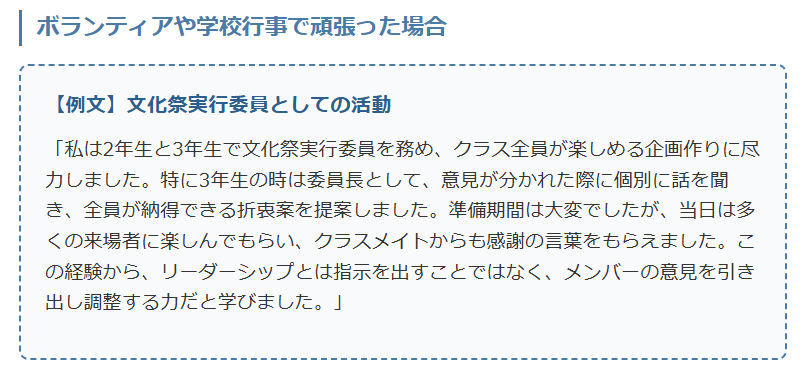 ボランティアや学校行事で頑張った場合