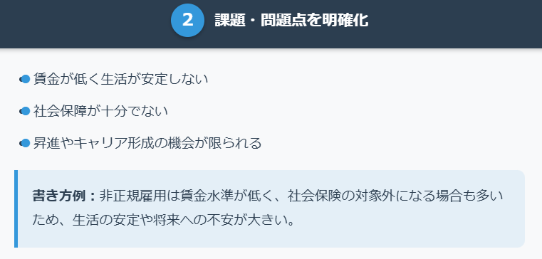 非正規雇用の課題を具体的に示します。