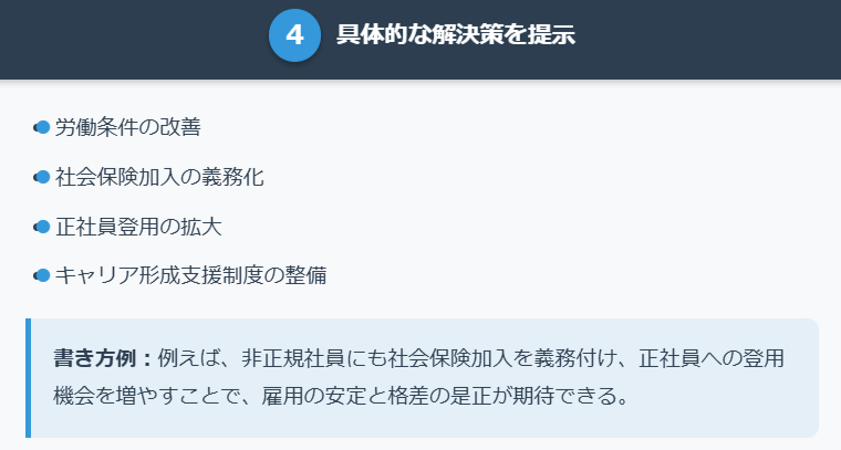 具体的な解決策や提案を示す
