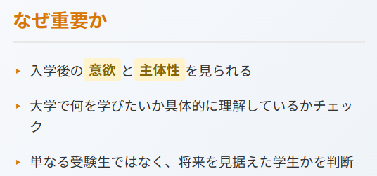 大学入試面接で「大学入学後の抱負」が重要な理由
