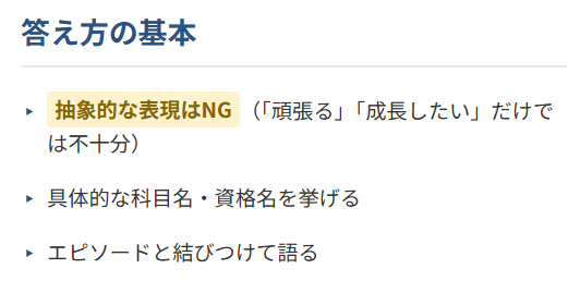 大学入学後の抱負の答え方の基本