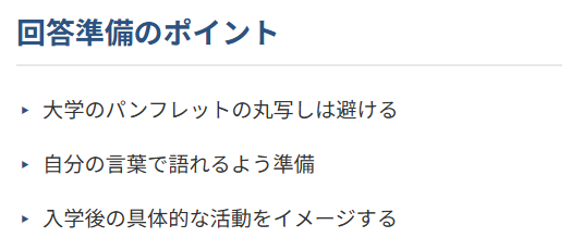 回答準備のポイント
