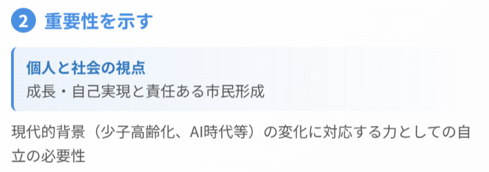 2. 自立が重要とされる理由を示す