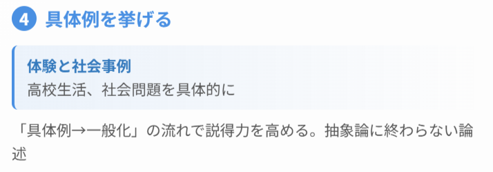 4. 具体例を挙げる