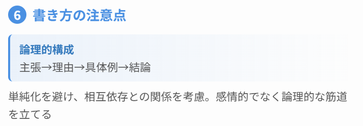 6. 書き方の注意点