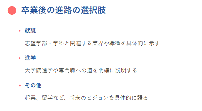卒業後の進路の選択肢