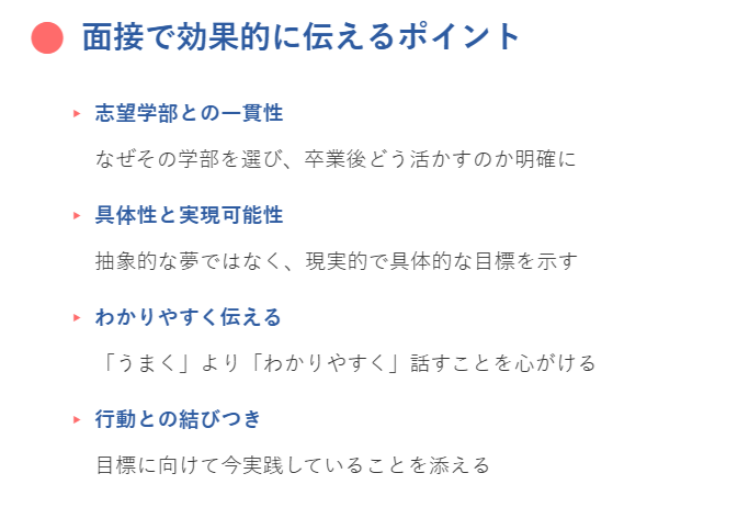 面接で効果的に伝えるポイント