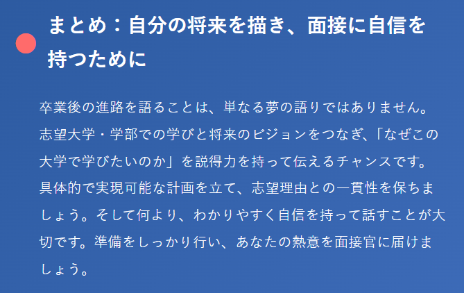 まとめ：自分の将来を描き、面接に自信を持つために