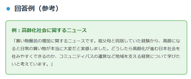 具体例（回答例）