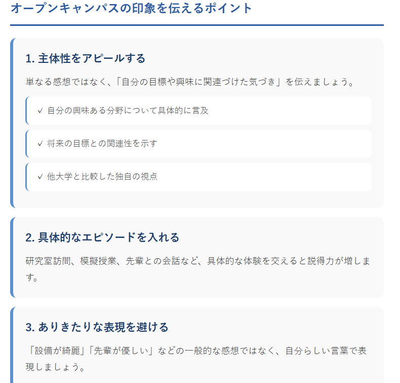 オープンキャンパスの印象を伝えるポイント