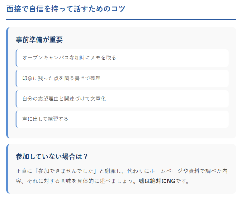 面接で自信を持って話すためのコツ