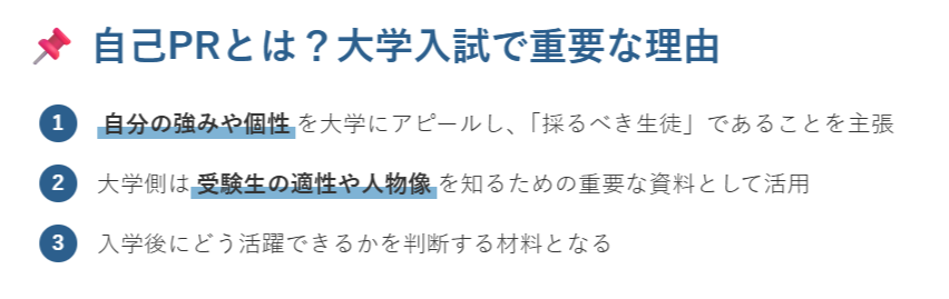 自己PRとは？大学入試で重要な理由