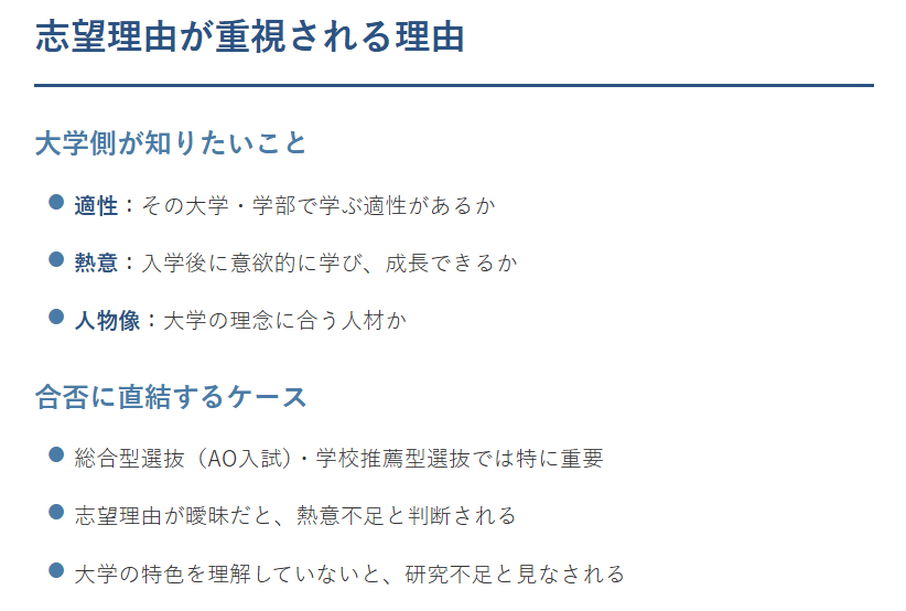 大学入試面接で「志望理由」が重視される理由