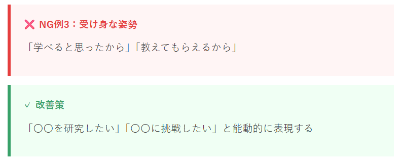 面接でのNG回答例と改善方法3