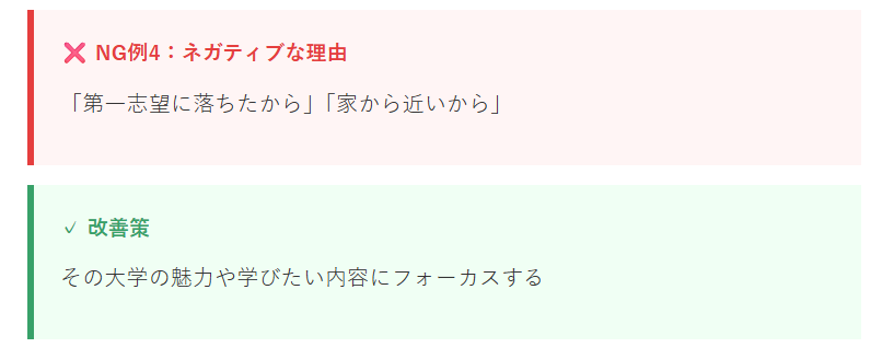 面接でのNG回答例と改善方法4