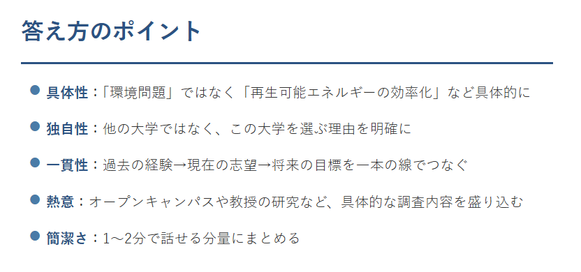 志望理由の答え方のポイント