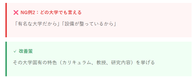 面接でのNG回答例と改善方法2