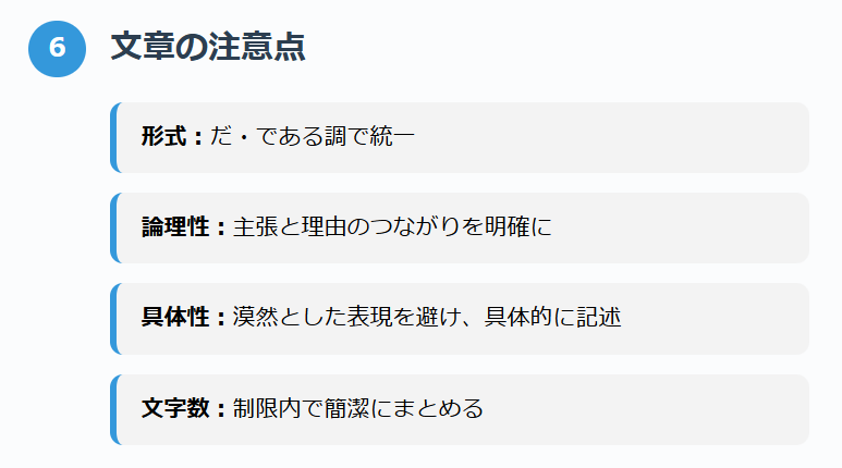 6. 文章の注意点