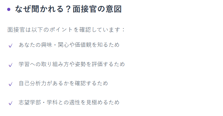 大学入試面接で「得意科目・苦手科目」はなぜ聞かれる？