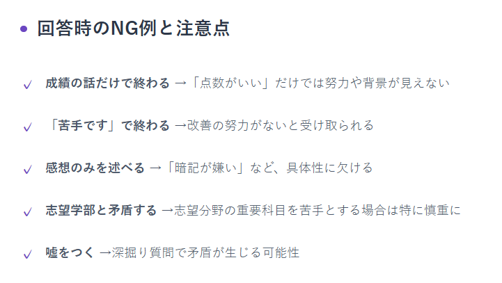 回答時のNG例と注意点