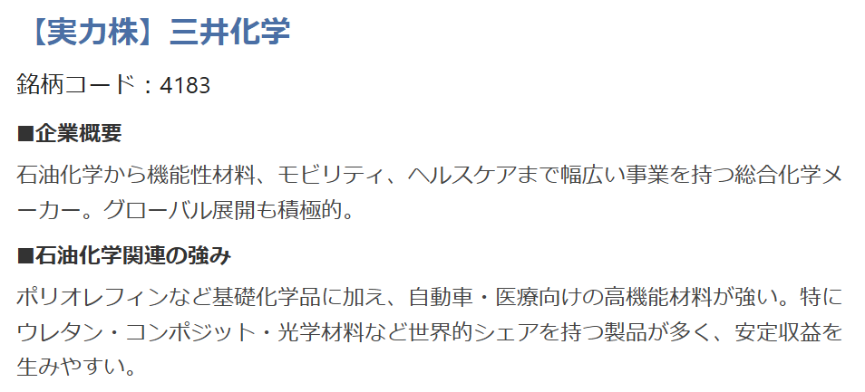 石油化学関連【実力株】三井化学(4183)