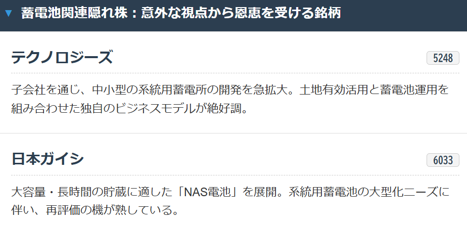 蓄電池関連隠れ株:意外な視点から恩恵を受ける銘柄