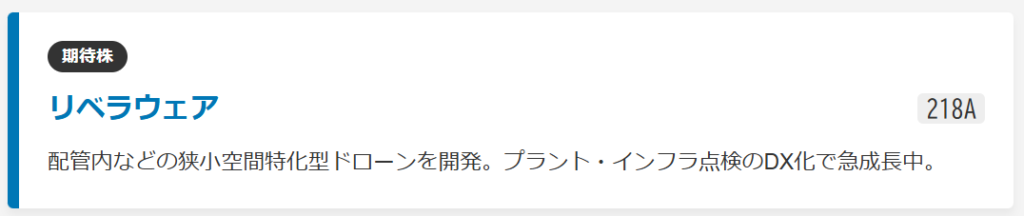 ドローン関連期待株（次世代の飛躍を狙う銘柄）