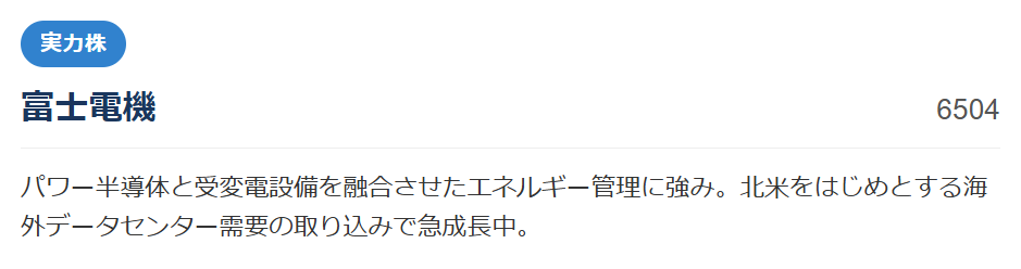【実力株】富士電機(6504)