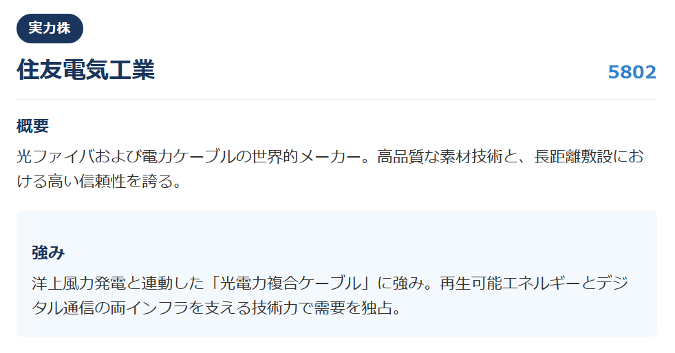 【実力株】住友電気工業株式会社 / 証券コード：5802